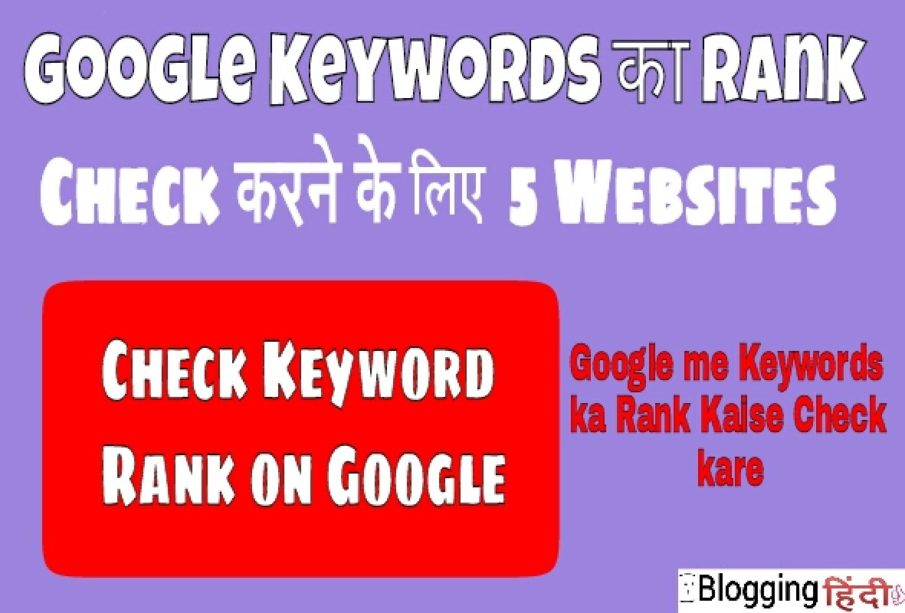 keyword ranking check