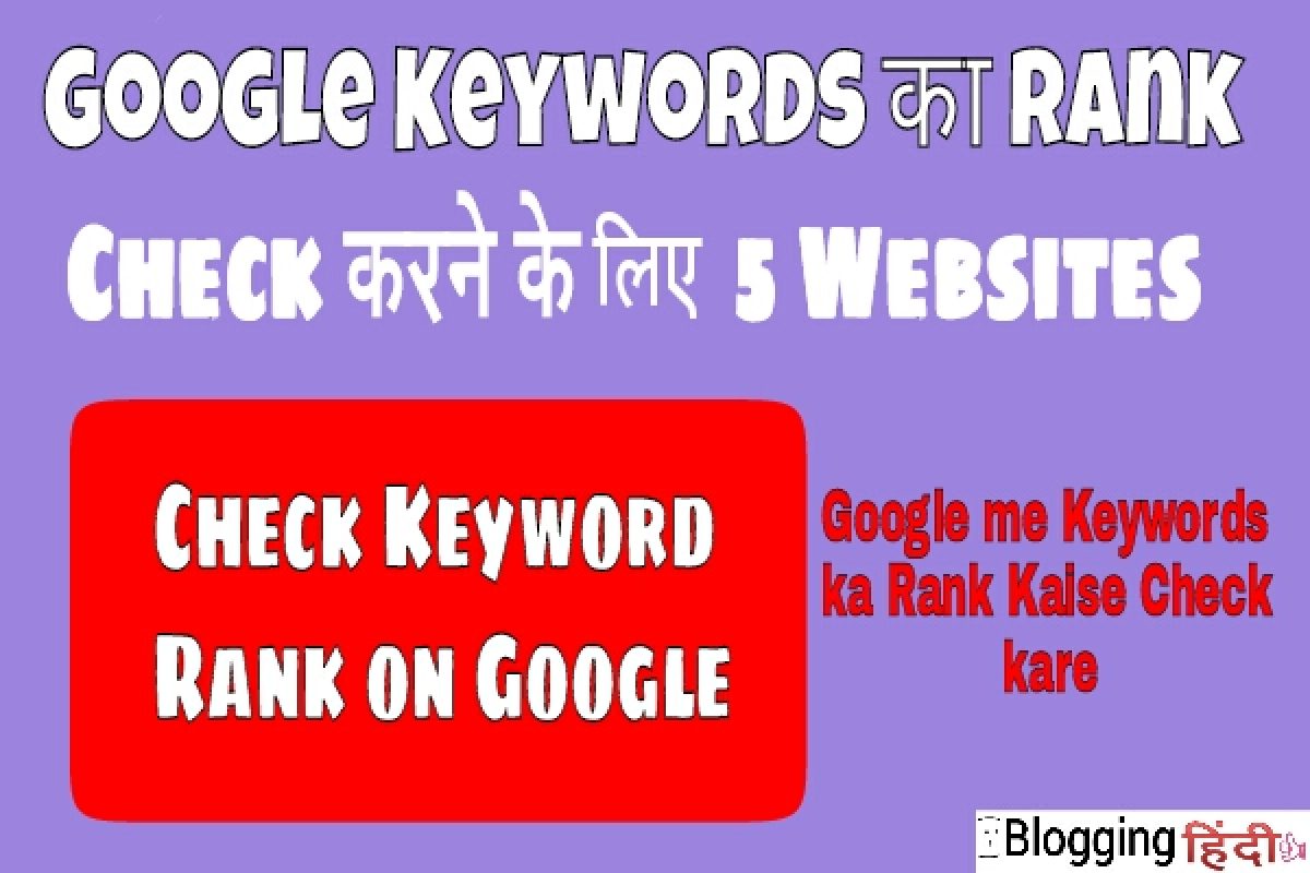 check website keyword ranking